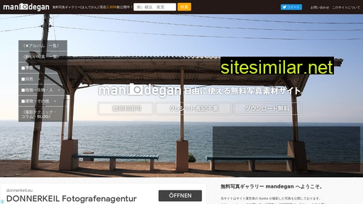 mandegan.jp alternative sites