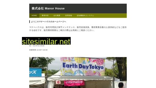 manor-house.jp alternative sites