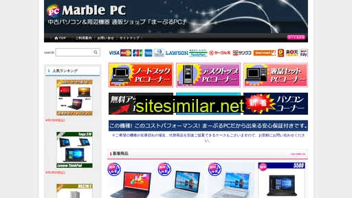 marblepc.co.jp alternative sites
