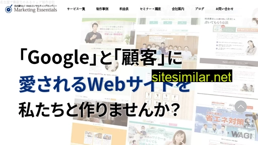 marketing-essentials.jp alternative sites