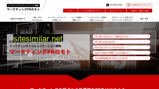 marketingpr.jp alternative sites