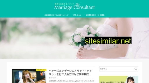 marriage-consultant.jp alternative sites