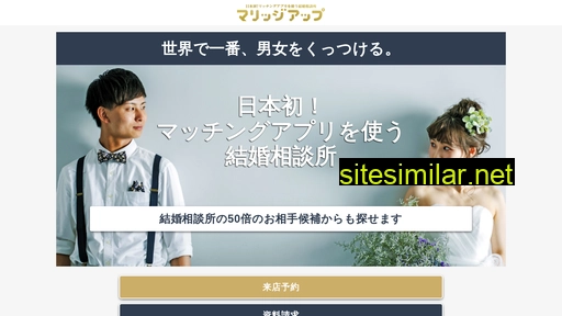 marriageup.jp alternative sites