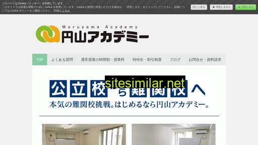 maruyama-academy.jp alternative sites