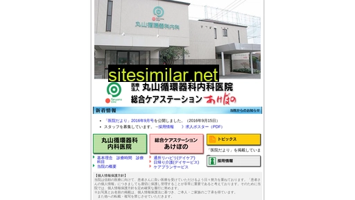 maruyamaclinic.or.jp alternative sites
