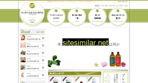 massageoil.jp alternative sites