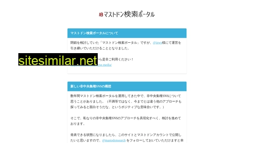 mastodonsearch.jp alternative sites