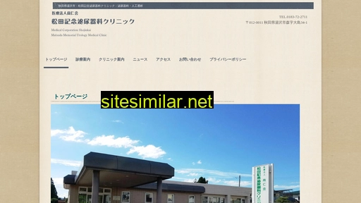 Matsuda-clinic similar sites