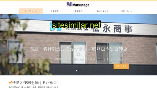 matsunaga-shoji.co.jp alternative sites