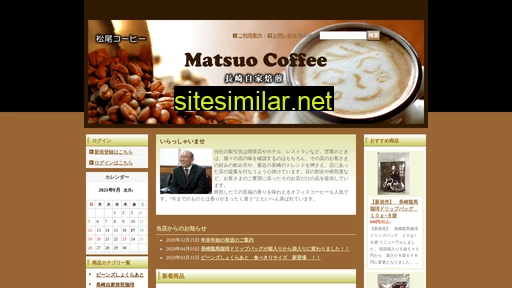 matsuo-coffee.co.jp alternative sites