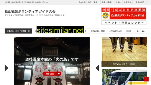 matsuyama-guide.jp alternative sites