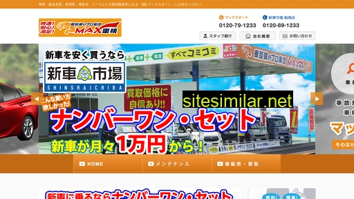 max-auto.co.jp alternative sites