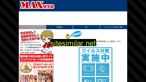 max-web.jp alternative sites