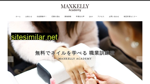 maxkelly-academy.jp alternative sites