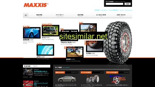 maxxis.co.jp alternative sites