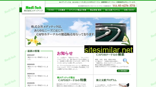 medi-tech.co.jp alternative sites