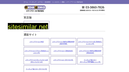 mediaworld.co.jp alternative sites