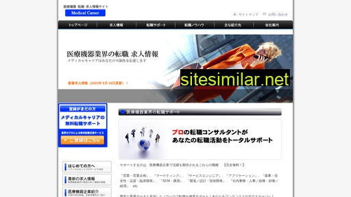 medicalcareer.jp alternative sites