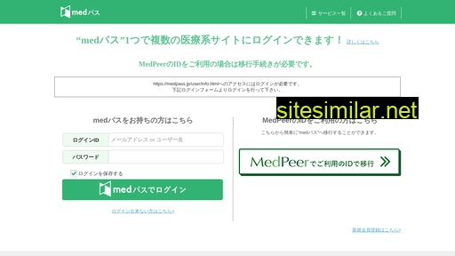 medpass.jp alternative sites