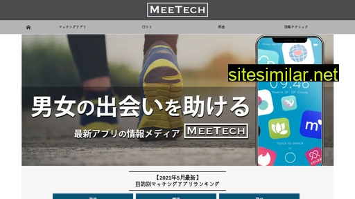 meetech.jp alternative sites