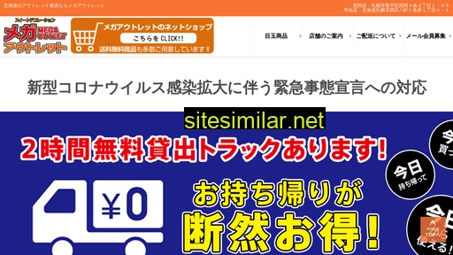 megaoutlet.jp alternative sites