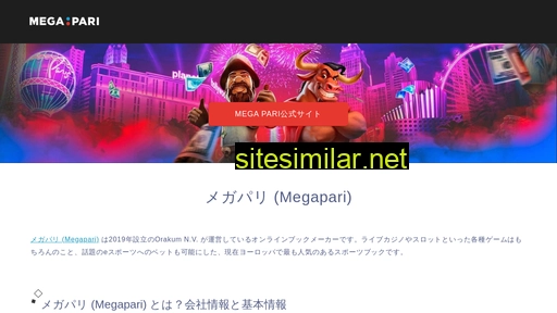 megapari.jp alternative sites