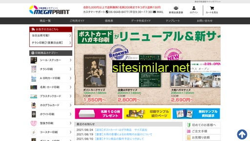 megaprint.jp alternative sites