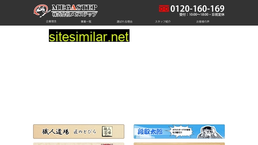 megastep.co.jp alternative sites