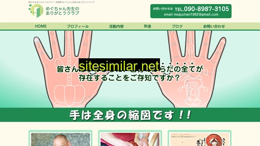 meguchan.jp alternative sites
