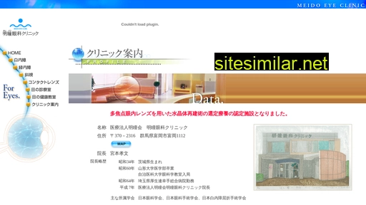 meido-eye-clinic.or.jp alternative sites