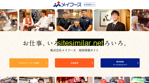 meifoods-recruit.jp alternative sites