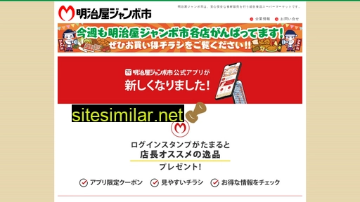 meijiya-jumbo.jp alternative sites