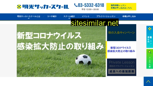 meikosoccer.jp alternative sites