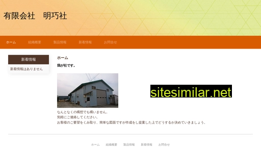 meikousya.jp alternative sites