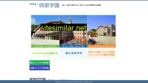 meisen.ac.jp alternative sites