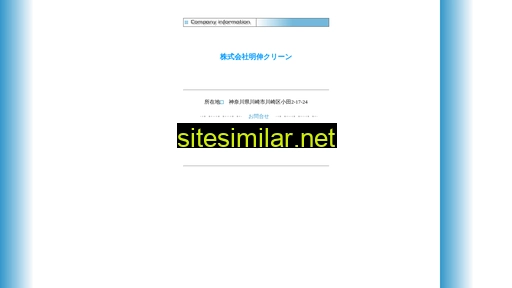 meishinclean.co.jp alternative sites