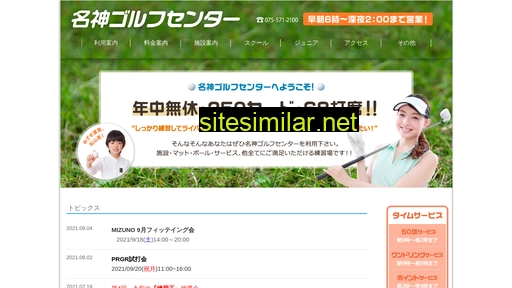 meishingolf.co.jp alternative sites