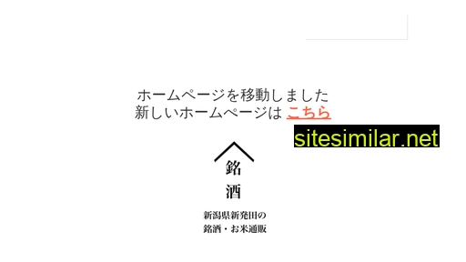 meishu.niigata.jp alternative sites