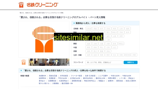 meitetsu-bisou-recruit.jp alternative sites