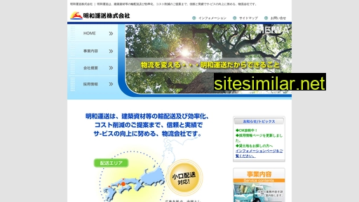 meiwaunsou.co.jp alternative sites
