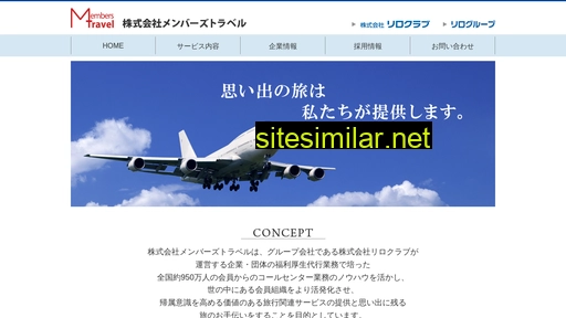 memberstravel.co.jp alternative sites