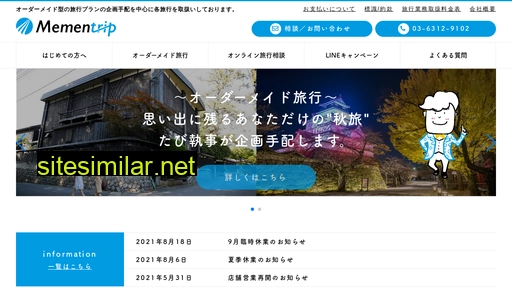 mementrip.co.jp alternative sites