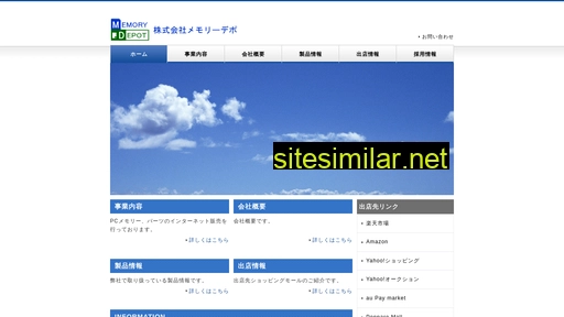 memorydepot.co.jp alternative sites