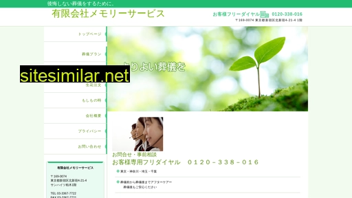 memoryservice.co.jp alternative sites
