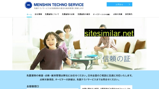 menshin-techno.co.jp alternative sites