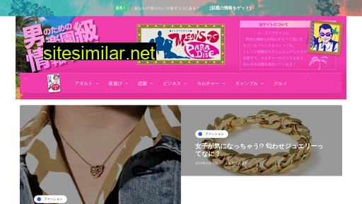 mensparadise.jp alternative sites