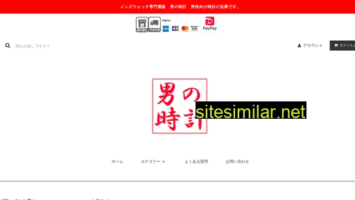 menswatch.jp alternative sites