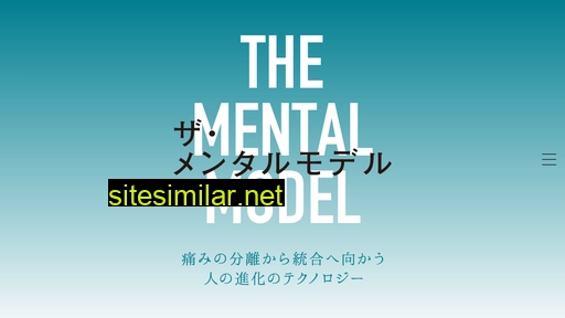 mentalmodel.jp alternative sites