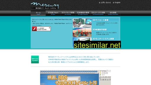 mercury3d.co.jp alternative sites