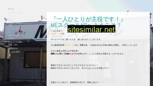 meschool.jp alternative sites